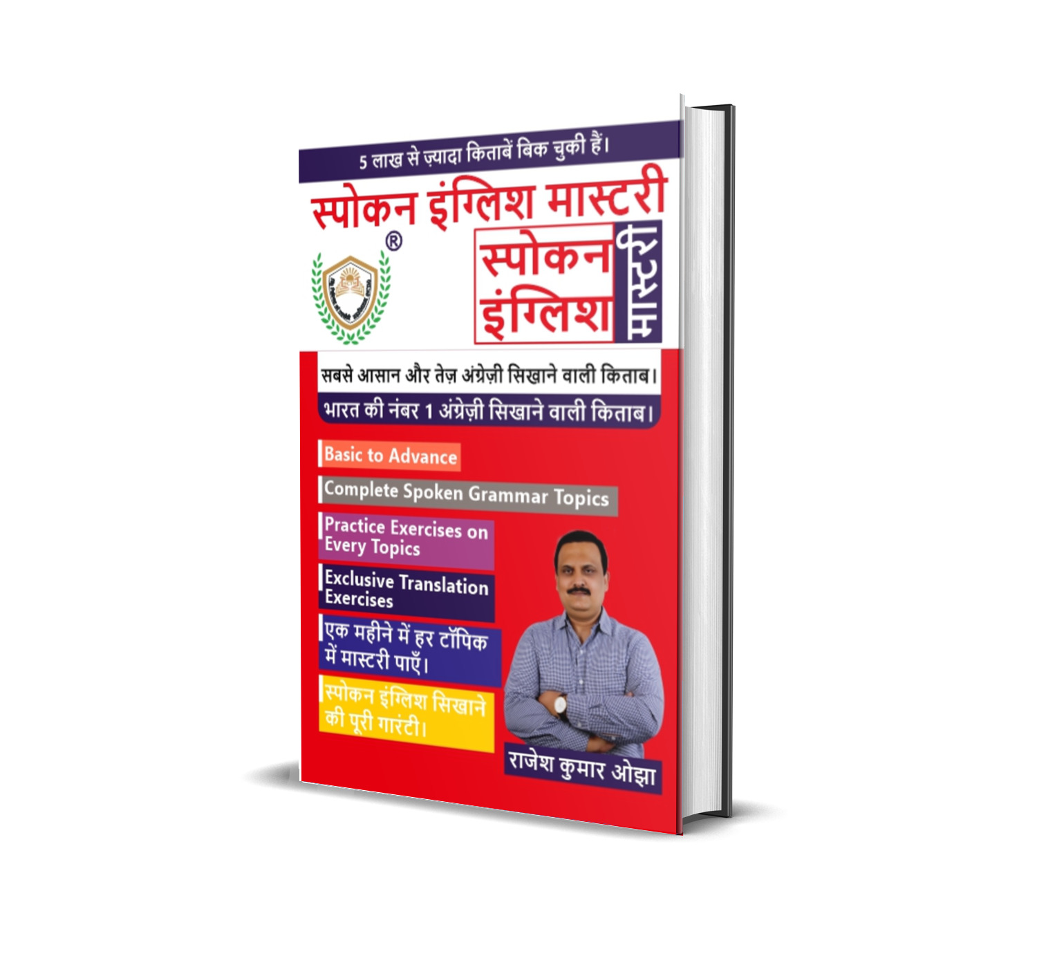 स्पोकन इंग्लिश मास्टरी