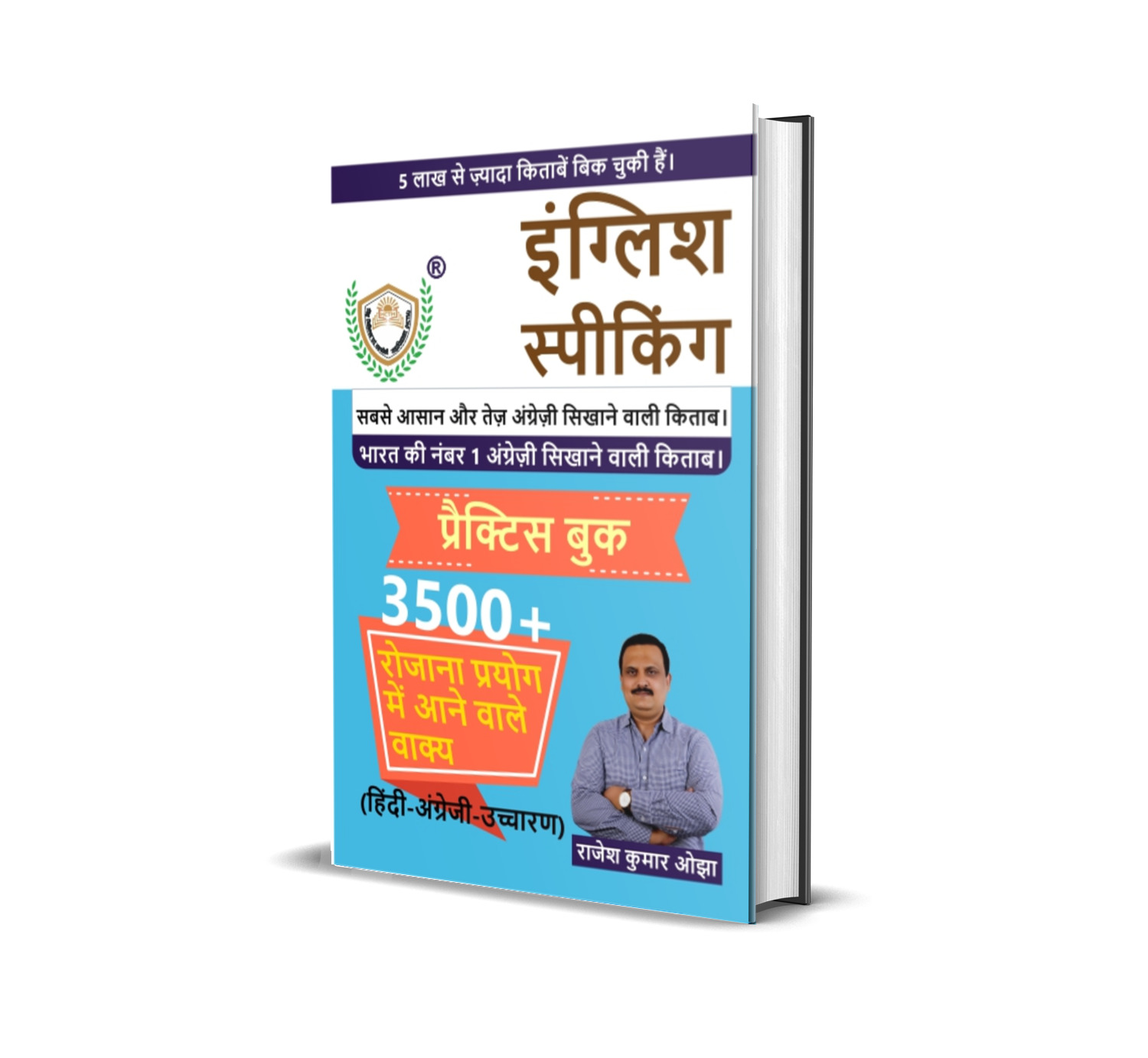 इंग्लिश स्पीकिंग