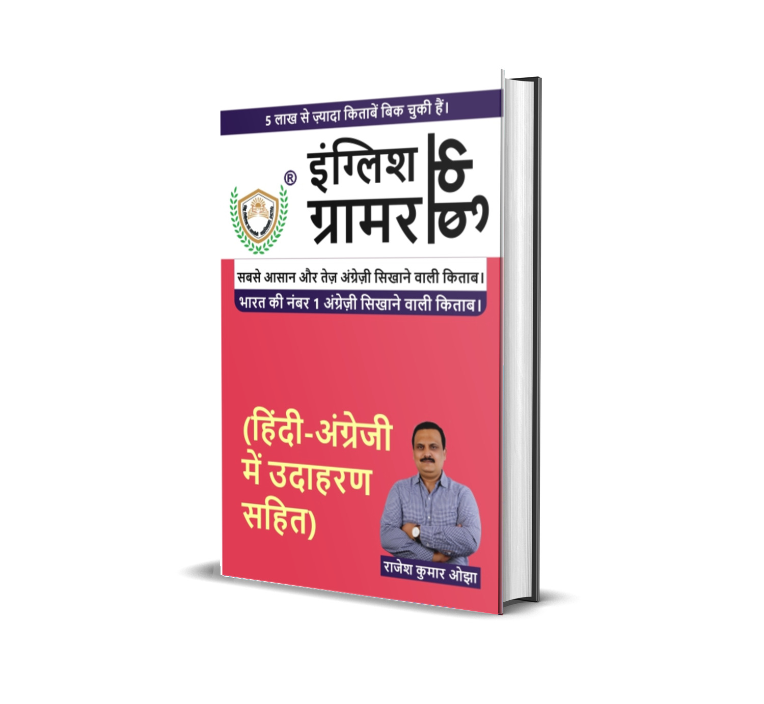 इंग्लिश ग्रामर बुक 